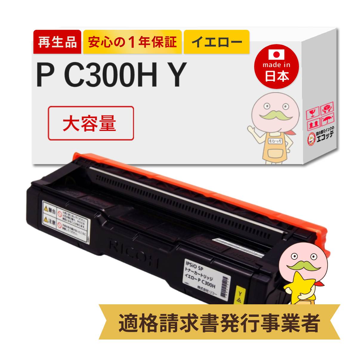 楽天市場】リコー ricoh トナーカートリッジ イエロー p c300hの通販