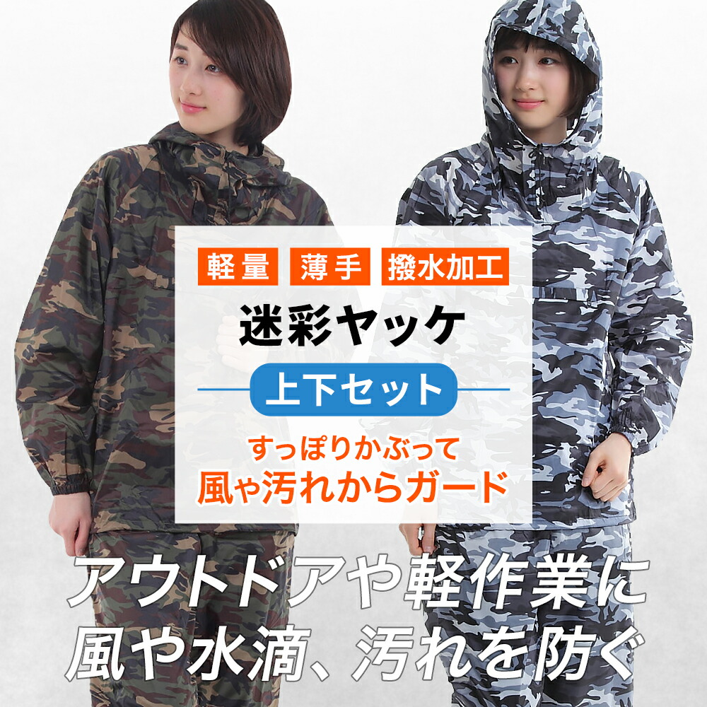 楽天市場】迷彩 パンツ メンズ パーカー ヤッケ 上下 ウィンド