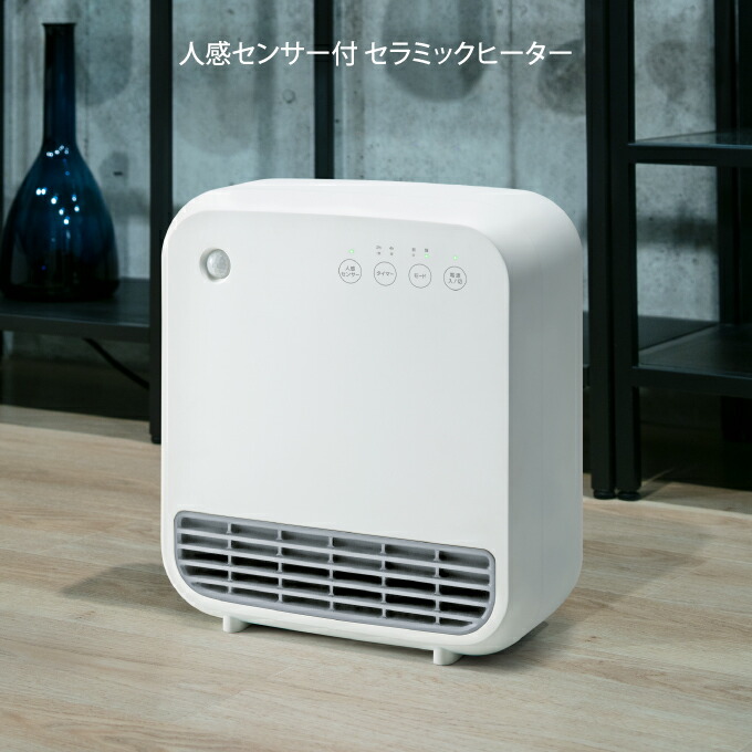 楽天市場】THREEUP スリーアップ 人感センサー付 セラミックヒーター