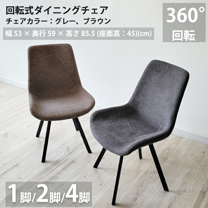 楽天市場】ダイニングチェア 回転 アウトレットの通販
