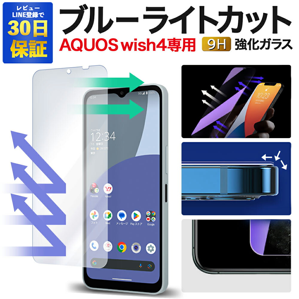 楽天市場】【25日限定 30%OFFクーポン】【2枚で600円OFF】AQUOS wish4