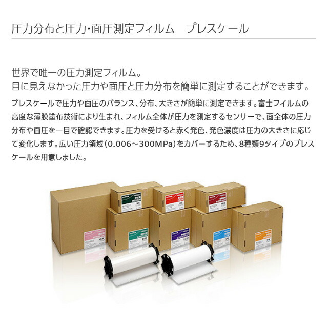 楽天市場】富士フイルム LLLW プレスケール極超低圧用 LLLW : 測定器