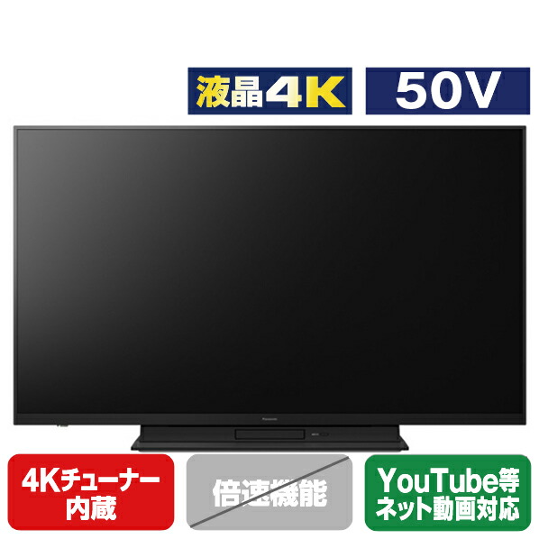 テレビ 50インチ パナソニック」の人気商品一覧 | 安い商品を通販