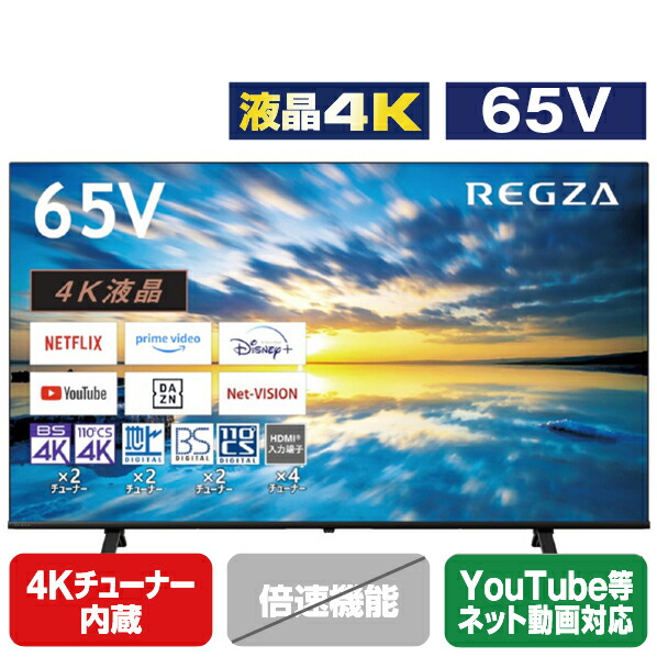 楽天市場】東芝 65m550k 4k液晶tv レグザ 65v型の通販
