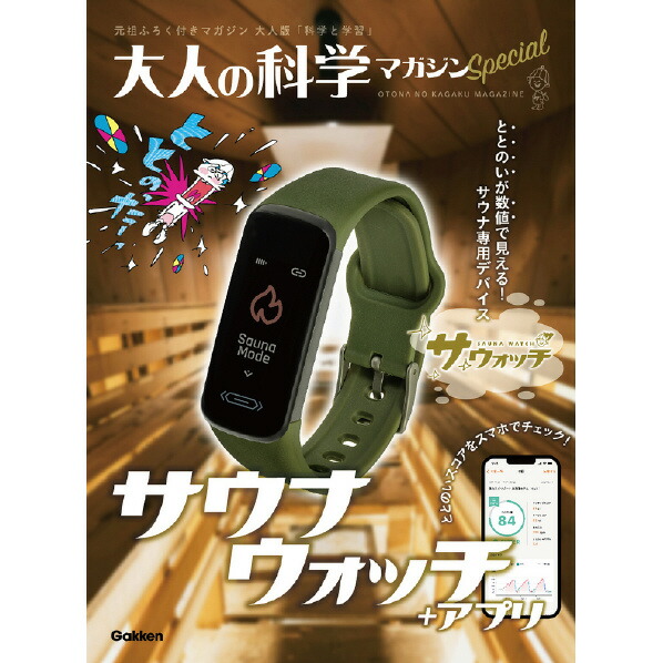 楽天市場】学研ステイフル 大人の科学マガジンSpecial サウナウォッチ