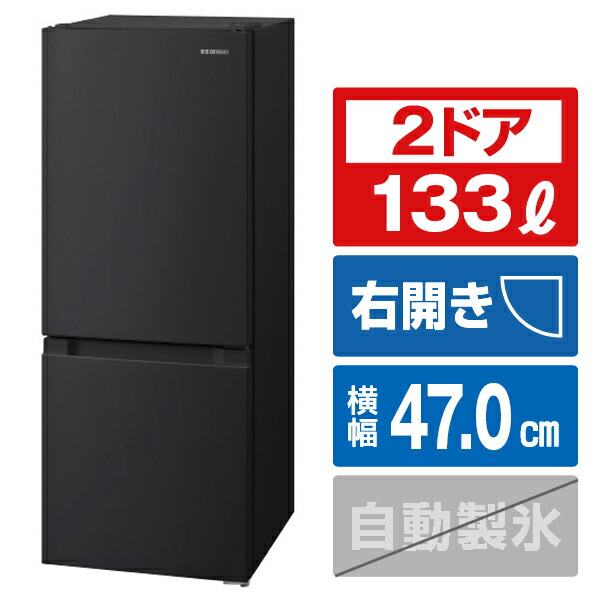楽天市場】アイリスオーヤマ 【右開き】133L 2ドア冷蔵庫 ブラック