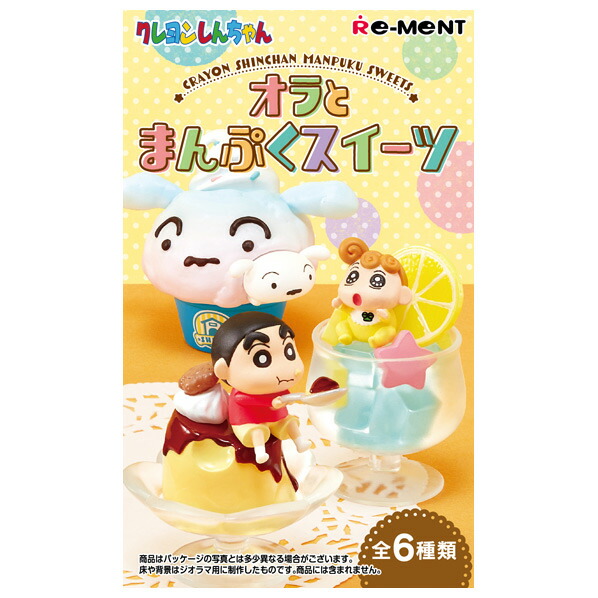楽天市場】リーメント クレヨンしんちゃん オラとまんぷくスイーツ 6個