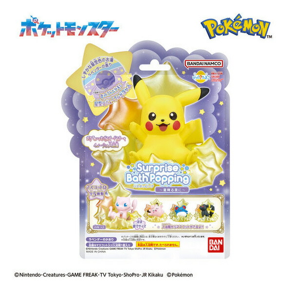 楽天市場】バンダイ びっくらたまご バスポッピング ポケモン 〜星降る