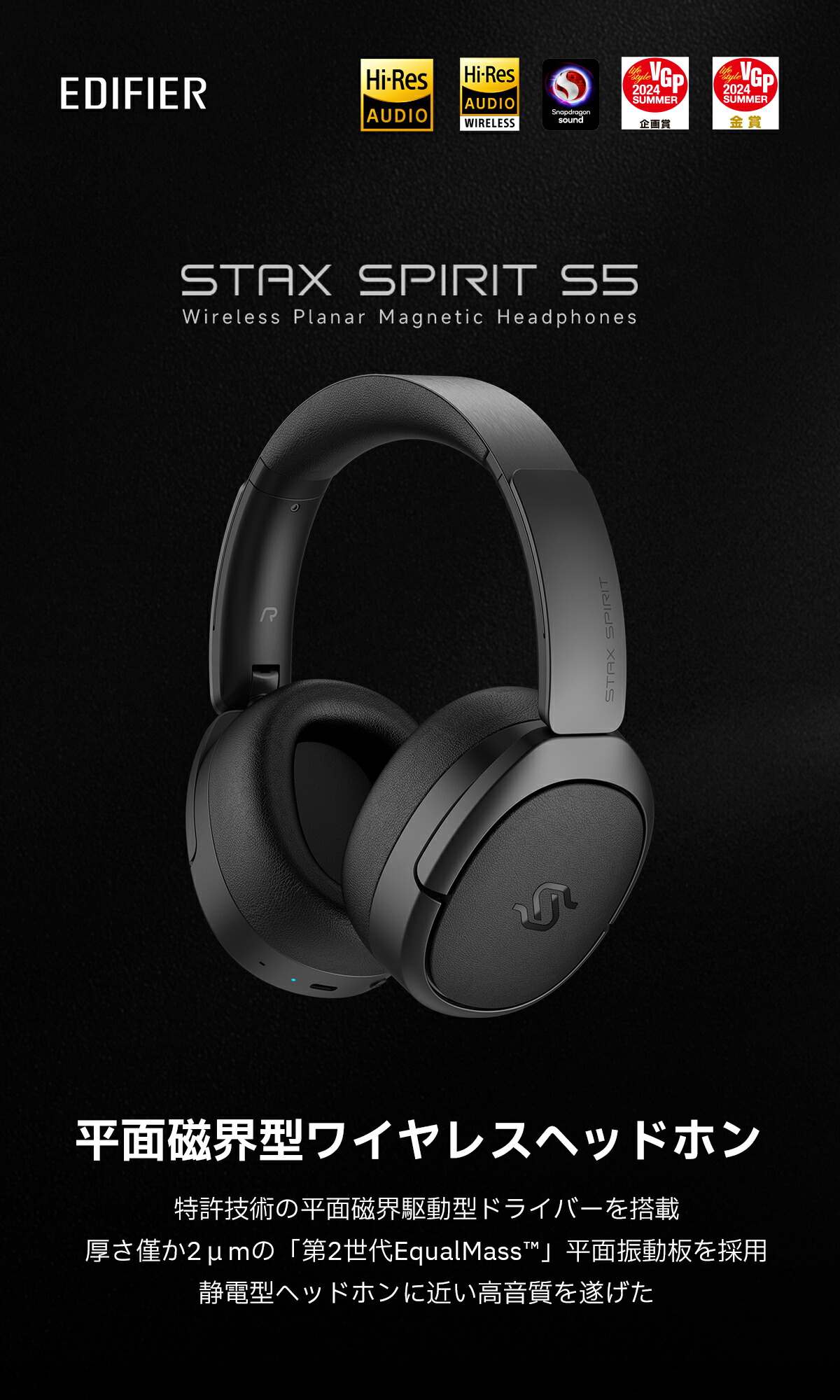 楽天市場】【VGP金賞】EDIFIER STAX SPIRIT S5 平面磁界駆動型