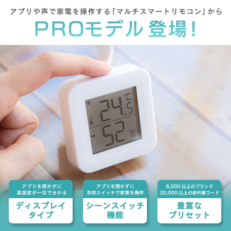 楽天市場】エジソンスマートマルチスマートリモコンPRO プロ エアコン