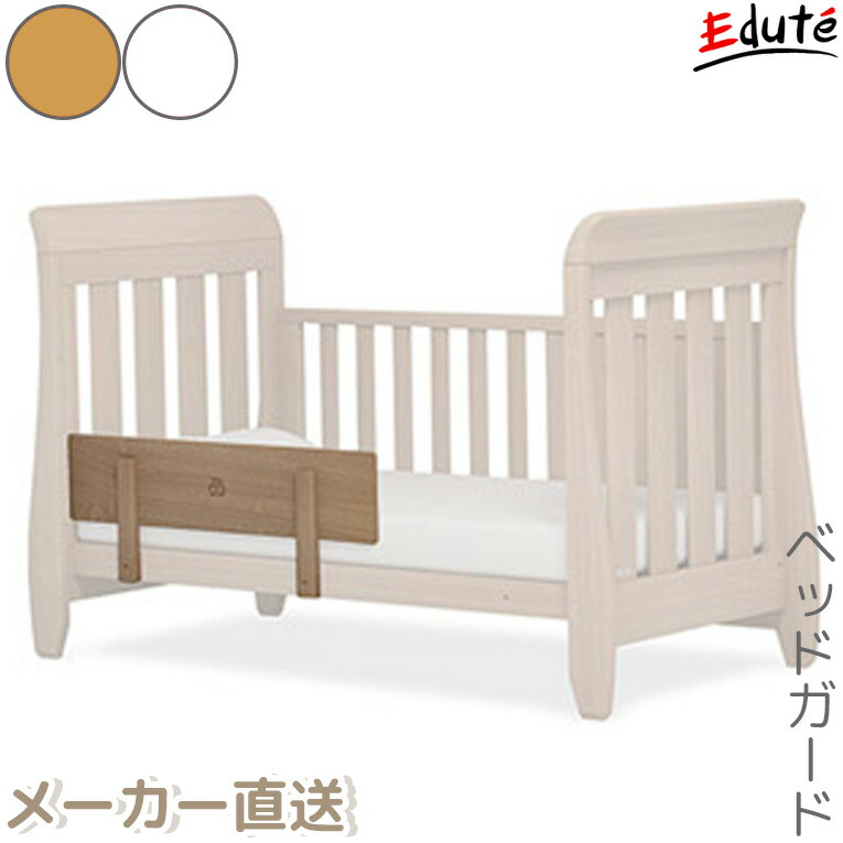 楽天市場】BOORI（ブーリ）のベビーベッド ベッドガード【代引き不可