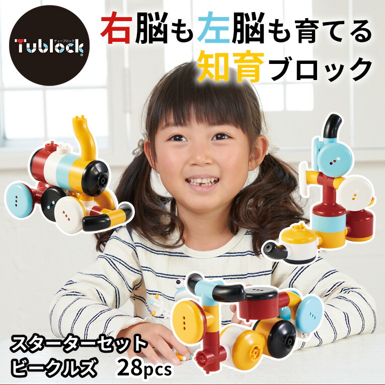 楽天市場】チューブロック スターターセット ビークルズ | 誕生日 男