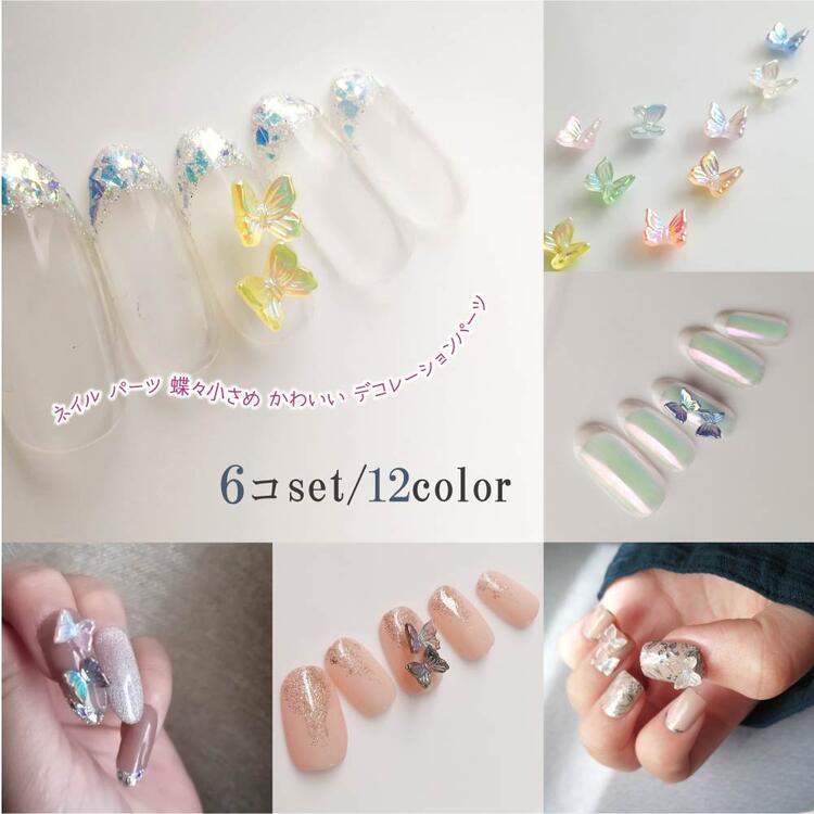 楽天市場】【全12色 各6個入り】ネイル バタフライ ネイルパーツ 蝶