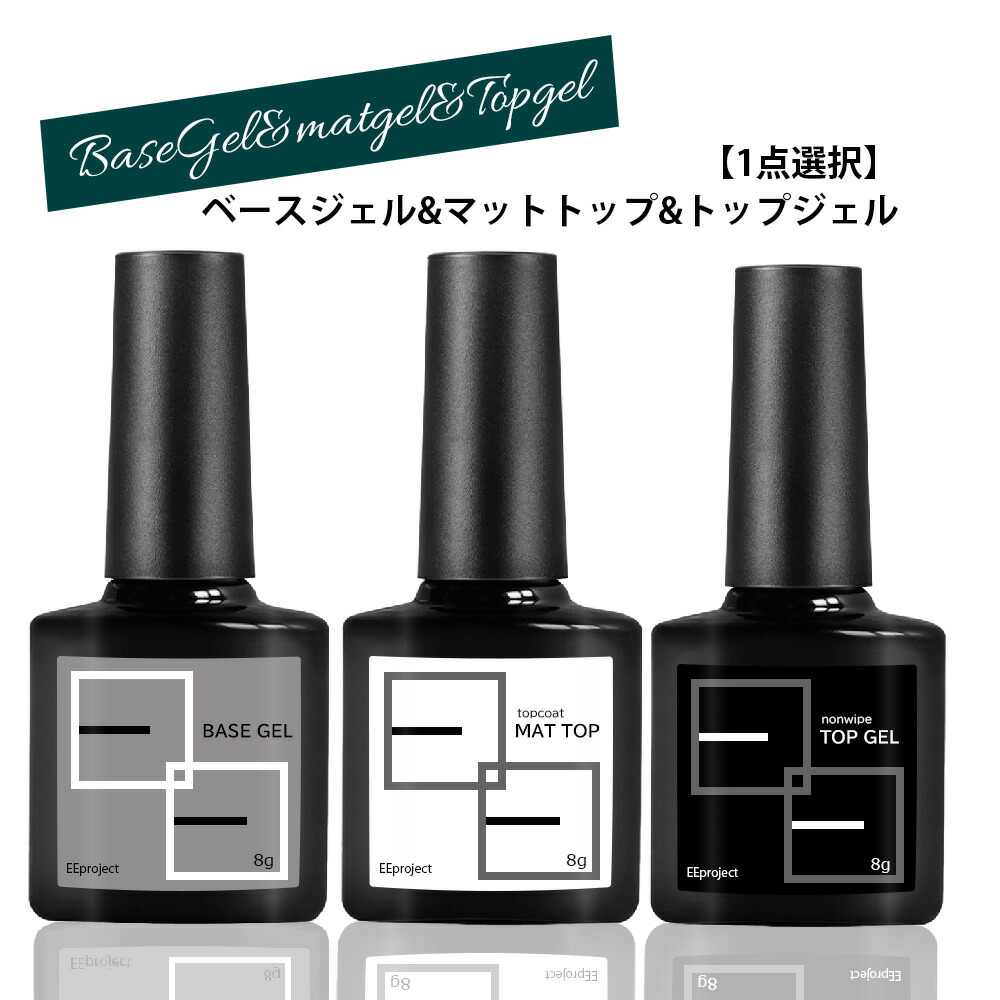 楽天市場】【1点選択】ジェルネイル ベース トップ マット 8g