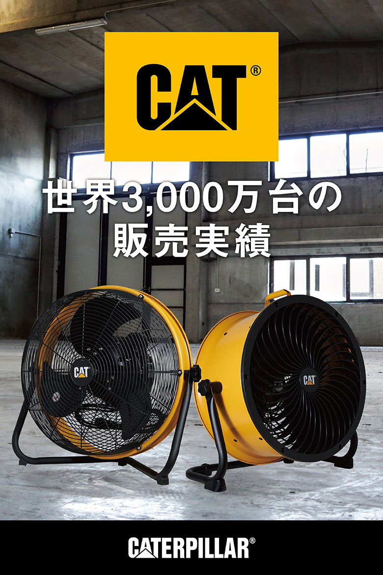 楽天市場】CATERPILLAR キャタピラー CAT サーキュレータ- 35cm 業務用
