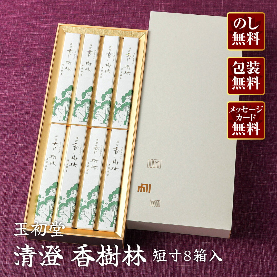 楽天市場】【進物線香/玉初堂】香樹林 清澄香樹林 6箱詰合せ 桐箱【楽
