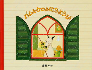 楽天市場】バムとケロ おじぎちゃんの通販