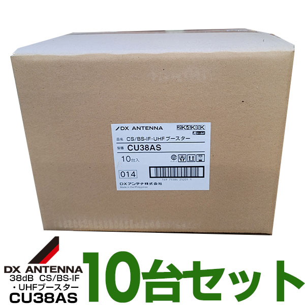 楽天市場】【お買い得10台セット】DXアンテナBS/CS/UHF用ブースター