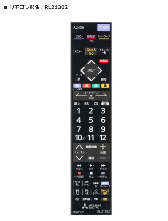楽天市場】【あす楽対応/新品】 三菱 Mitsubishi Electric液晶テレビ