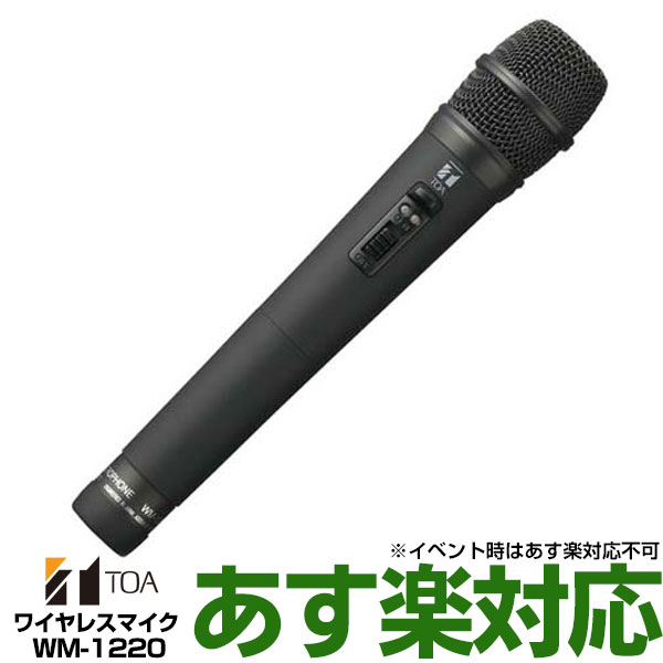 楽天市場】【あす楽対応/在庫有/新品】 TOA/ティーオーエー 800MHz帯