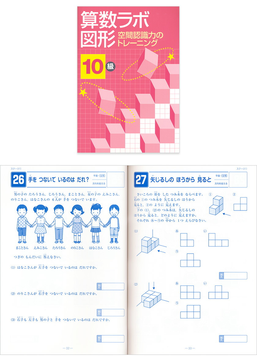 楽天市場】算数ラボ ペアセット 算数ラボ図形 10級 新学社 正規販売店