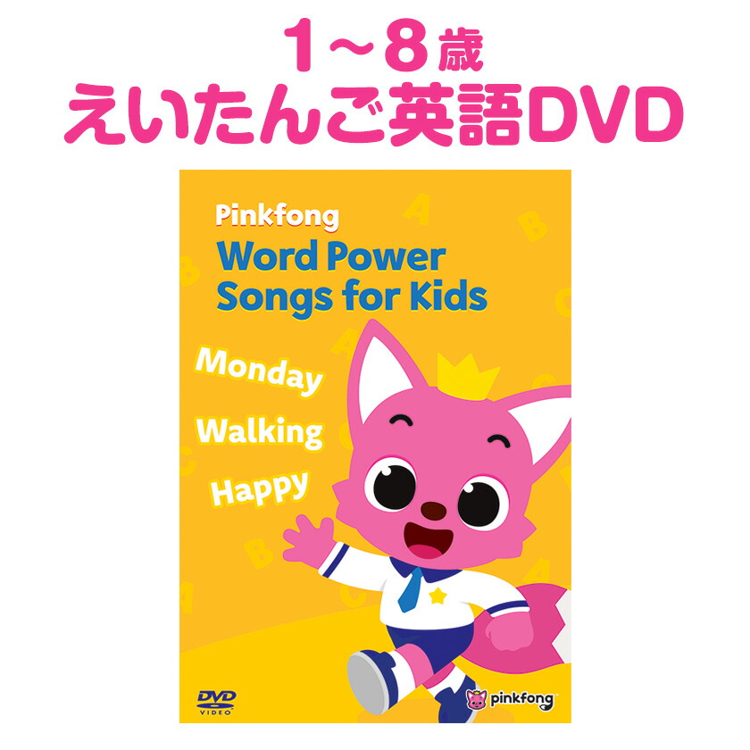 Pinkfong Baby Shark and Animal Friends DVD 歌詞付 ベイビーシャーク