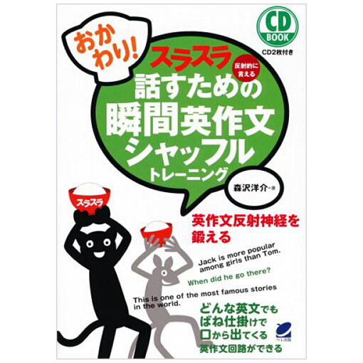 楽天市場】おかわり！スラスラ話すための瞬間英作文シャッフル