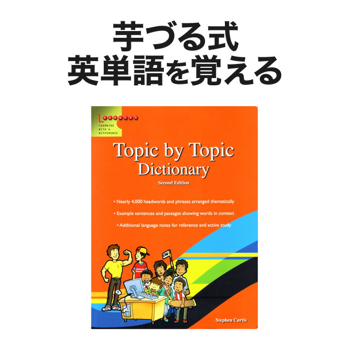 楽天市場】Scholastic Topic by Topic Dictionary Second Edition