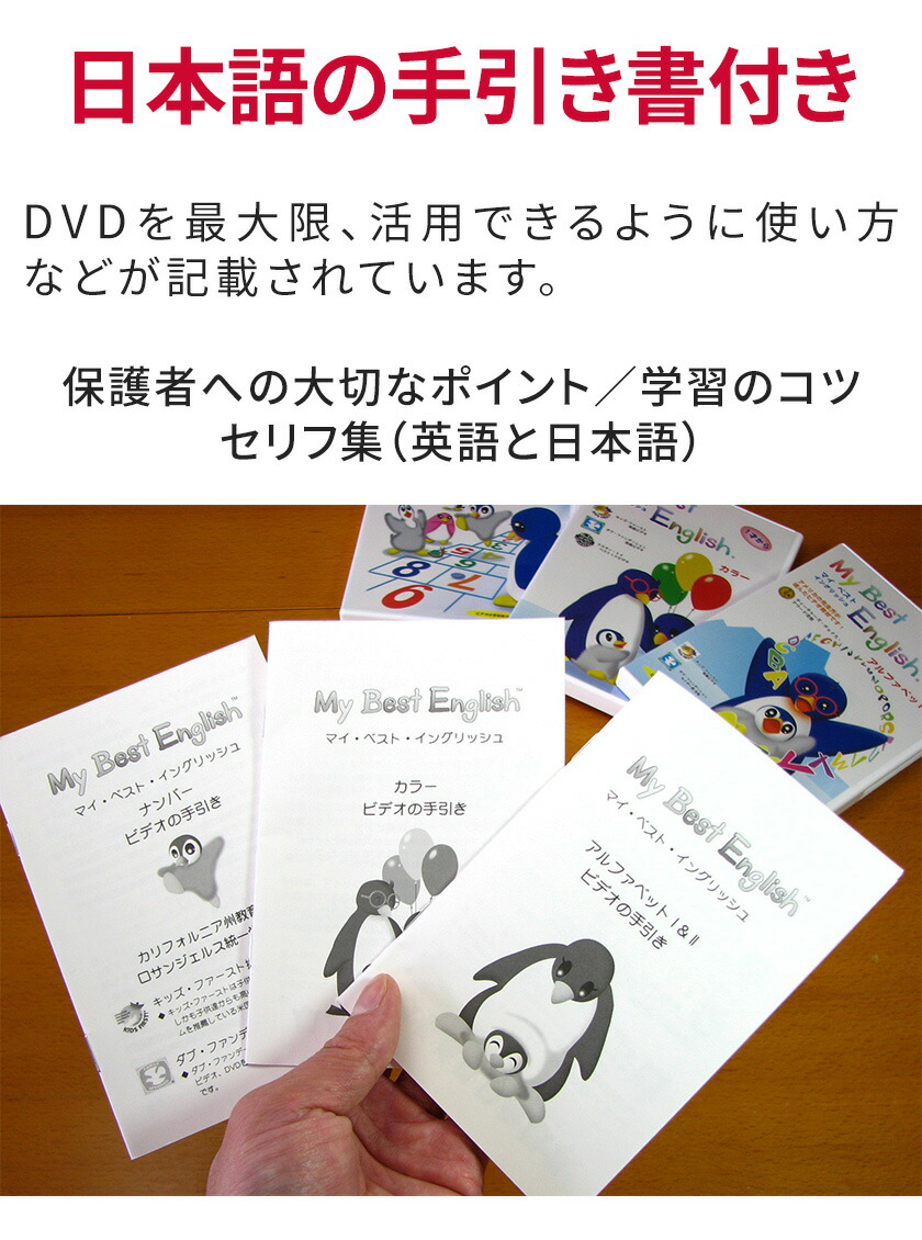 楽天市場】My Best English DVD 3巻セット 特典付 フォニックス 英語