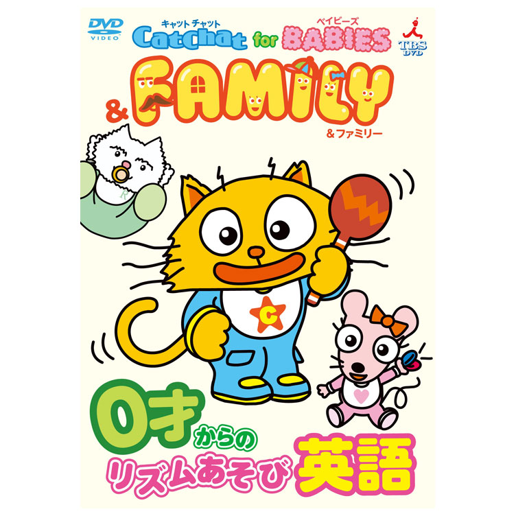 楽天市場】CatChat for BABIES & FAMILY 0才からのリズムあそび英語