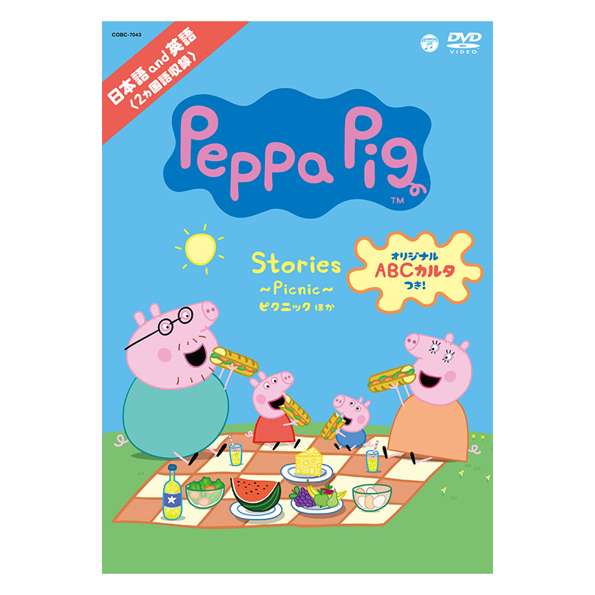 楽天市場】英語 dvd 子供 Peppa Pig Stories 〜Picnic〜 ピクニック
