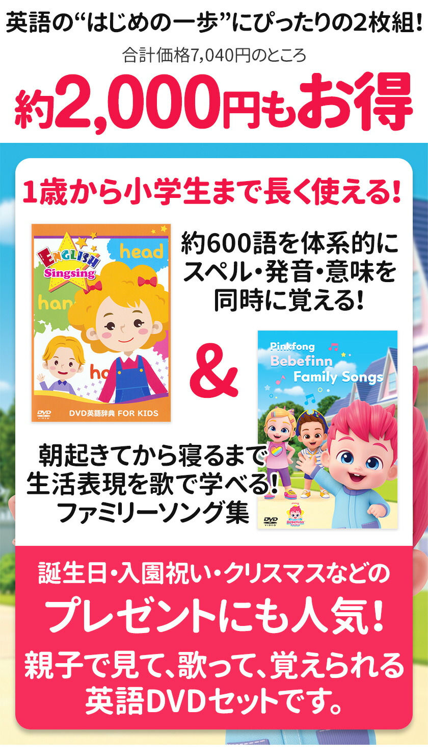楽天市場】【お得セット】 ベベフィン と DVD英語辞典 FOR KIDS