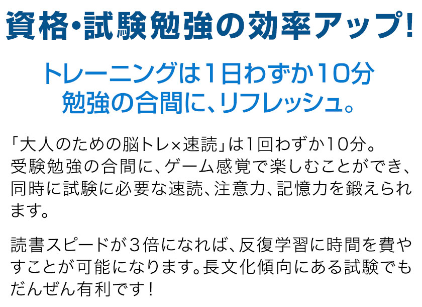 楽天市場】速読 トレーニング 大人のための 脳トレ × 速読 日本速脳速