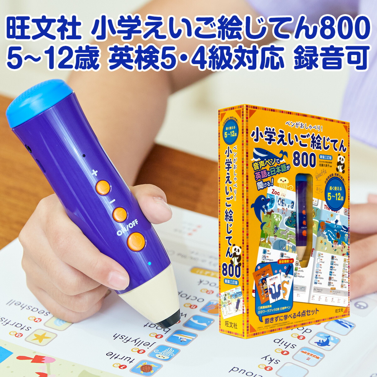 楽天市場】ペンがおしゃべり！ 小学えいご絵じてん 800 新装三訂版