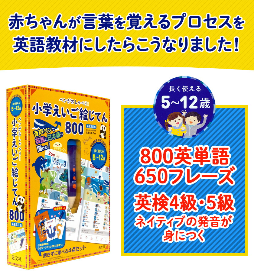楽天市場】ペンがおしゃべり！ 小学えいご絵じてん 800 新装三訂版