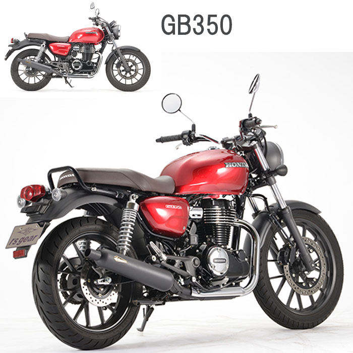 楽天市場】バイク マフラー アールズギア r's gear ホンダ GB350