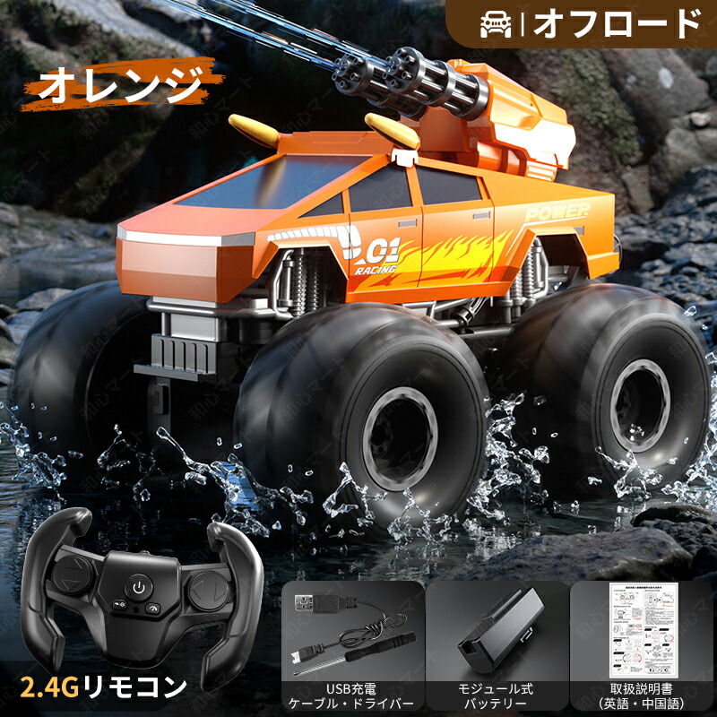 楽天市場】水陸両用 4WD RCカー ラジコンカー 大型タイヤ 2.4GHz 高速