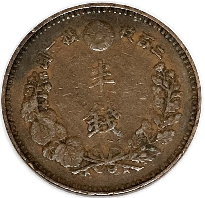 楽天市場】半銭銅貨 明治20年(1887年) 美品 日本古銭 : アインス コインズ