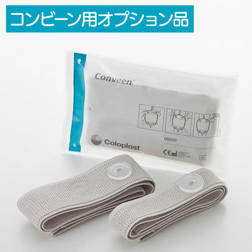 楽天市場】コロプラスト コンビーンセキュアーレッグの通販