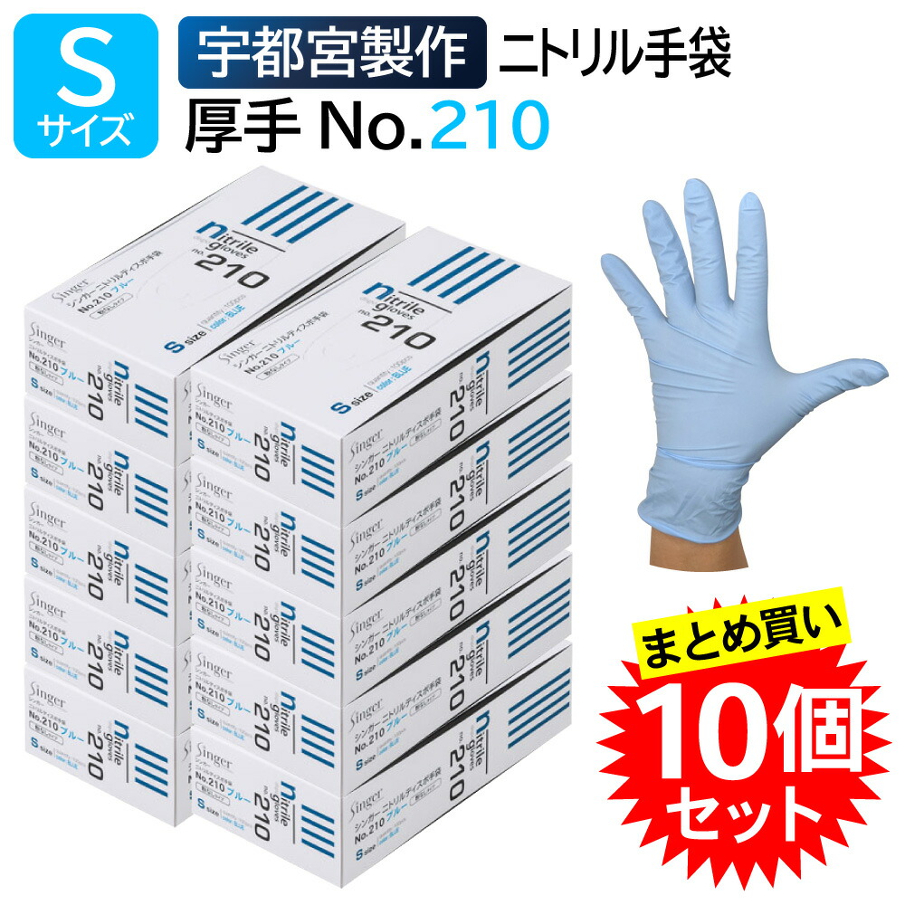 楽天市場】シンガー ニトリル 手袋 610の通販