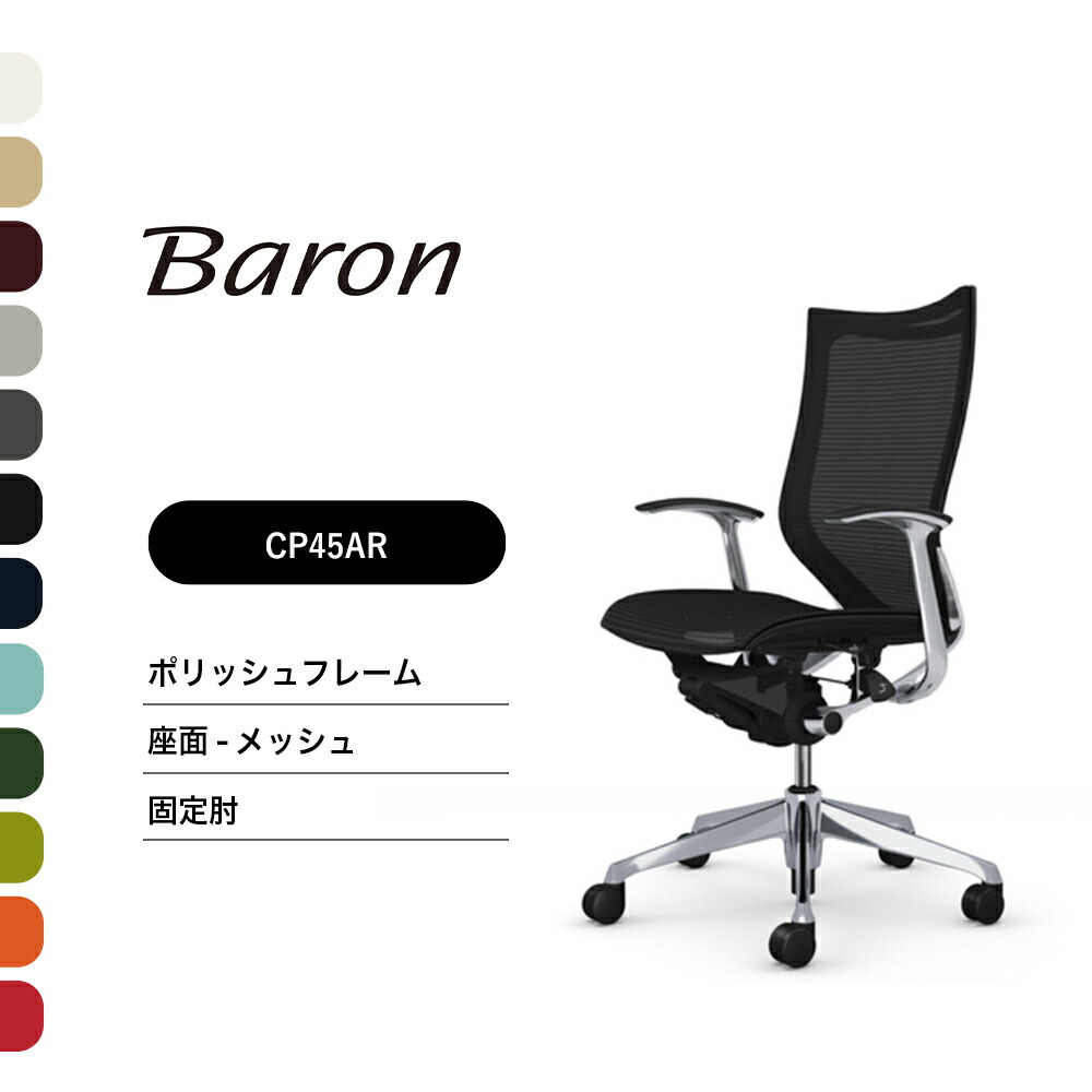 オカムラ バロン チェア」の人気商品一覧 | 安い商品を通販サイトから