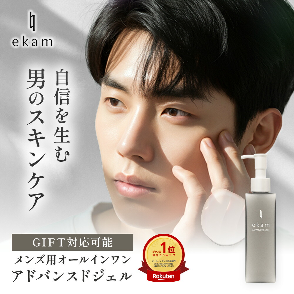 楽天市場】ekam エカム アドバンスドジェル 150ml オールインワン
