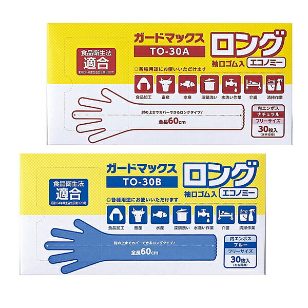 楽天市場】ガードマックスロング 袖口ゴム入 エコノミー TO-30A TO-30B