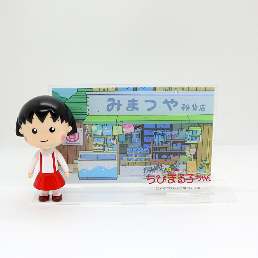 楽天市場】アクリルジオラマスタンド for SOFVIPS みまつや「ちび