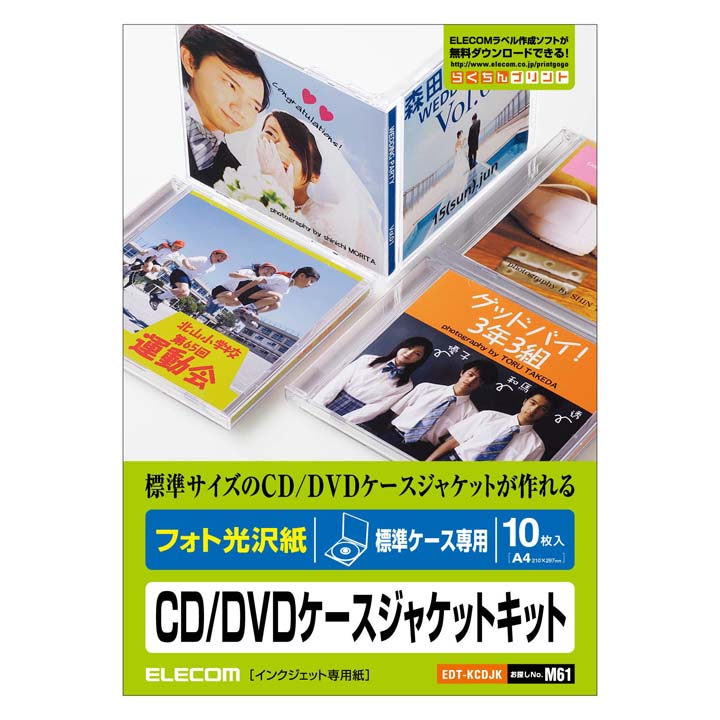 楽天市場】エレコム CD/DVDケースジャケットキット(表紙+裏表紙