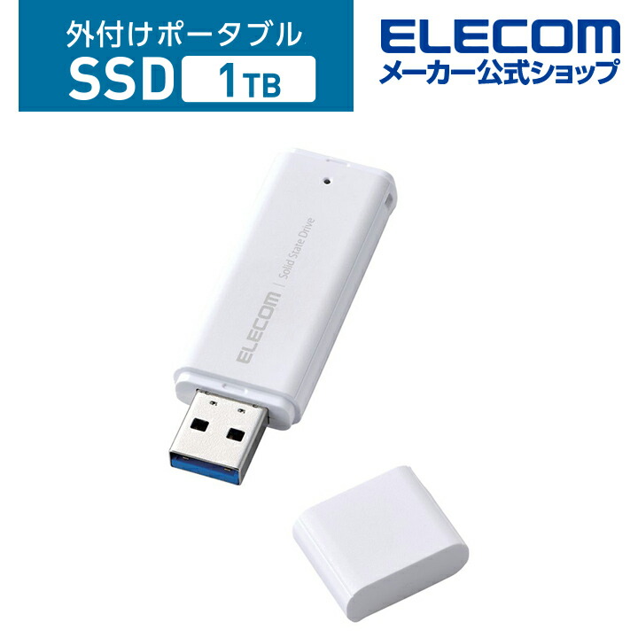 楽天市場】エレコム 外付け ポータブル SSD 1TB キャップ式 USB3.2