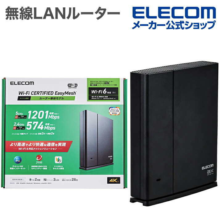 楽天市場】エレコム 無線LANルーター 親機 Wi-Fi 6 11ax.ac.n.a.g.b