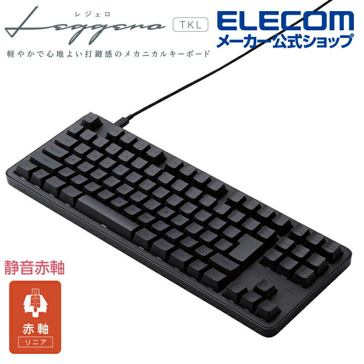楽天市場】エレコム 赤軸 テンキーレス 有線 メカニカル テンキーレス