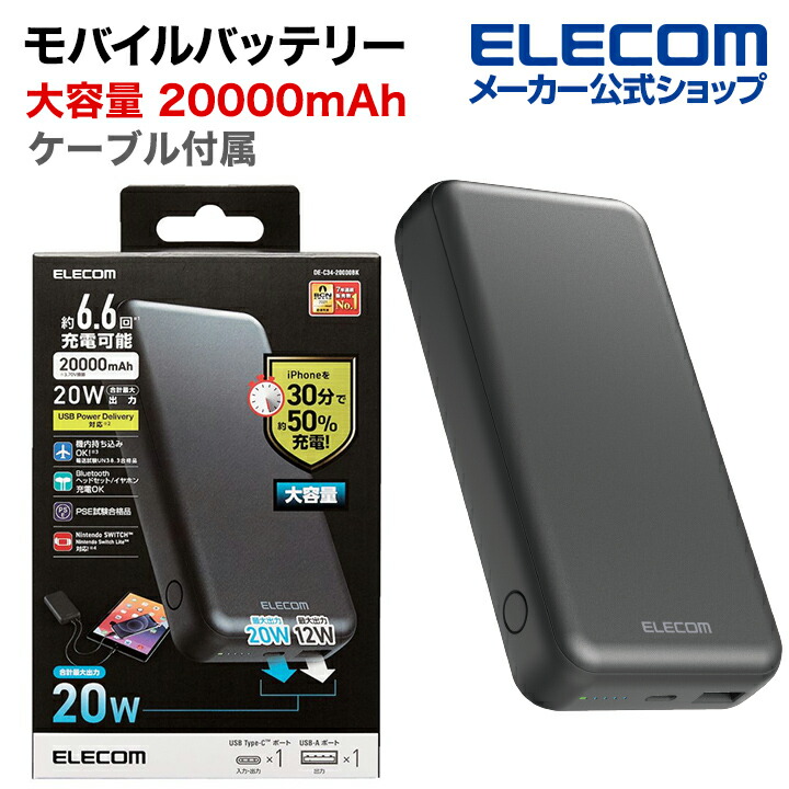 楽天市場】エレコム モバイルバッテリー 20000mAh ポートC 20W +