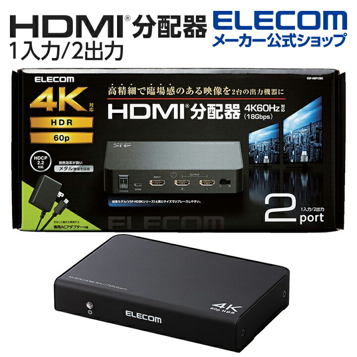 楽天市場】エレコム HDMI分配器 1入力 2出力 hdmi 分配器 1入力2出力